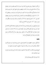 دانلود مقاله بامیه با 11 صفحه Word برای رشته صنایع غذایی-1