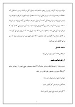 دانلود مقاله بامیه با 11 صفحه Word برای رشته صنایع غذایی-1