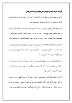 دانلود مقاله بامیه با 11 صفحه Word برای رشته صنایع غذایی-1