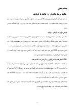 دانلود مقاله بسته بندی با 15 صفحه Word برای رشته صنایع غذایی-1