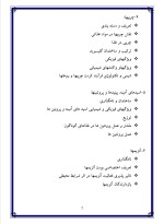 دانلود مقاله بهداشت تغذیه با 22 صفحه Word برای رشته صنایع غذایی-1