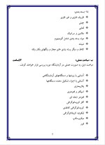 دانلود مقاله بهداشت تغذیه با 22 صفحه Word برای رشته صنایع غذایی-1