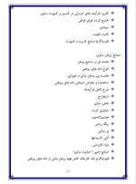 دانلود مقاله بهداشت تغذیه با 22 صفحه Word برای رشته صنایع غذایی-1