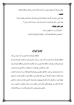 دانلود مقاله تغذیه کودک با 77 صفحه Word برای رشته صنایع غذایی-1