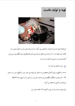 دانلود مقاله تهیه و تولید ماست با 6 صفحه Word برای رشته صنایع غذایی-1