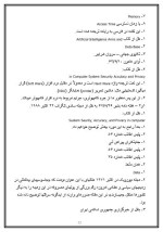 دانلود مقاله جرم و کامپیوتر با 35 صفحه Word برای رشته کامپیوتر-1