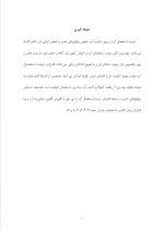 دانلود مقاله خواص رئولوژی خمیر و کیفیت نان با 16 صفحه Word برای رشته صنایع غذایی-1