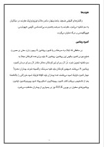 دانلود مقاله سوء تغذیه با 20 صفحه Word برای رشته صنایع غذایی-1