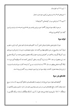 دانلود مقاله سویا با 14 صفحه Word برای رشته صنایع غذایی-1