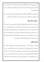 دانلود مقاله سویا با 14 صفحه Word برای رشته صنایع غذایی-1