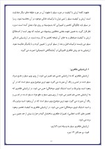 دانلود مقاله سیلو با 33 صفحه Word برای رشته صنایع غذایی-1