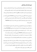 دانلود مقاله شیرین کننده ها با 20 صفحه Word برای رشته صنایع غذایی-1