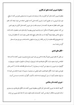 دانلود مقاله شیرین کننده ها با 20 صفحه Word برای رشته صنایع غذایی-1