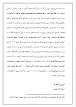 دانلود مقاله شیرین کننده ها با 20 صفحه Word برای رشته صنایع غذایی-1