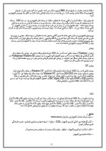 دانلود مقاله مفاهیم پایه و فناوری اطلاعات با 32 صفحه Word برای رشته کامپیوتر-1