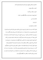 دانلود مقاله مقدمه ای بر بسته بندی مواد غذایی با 42 صفحه Word برای رشته صنایع غذایی-1