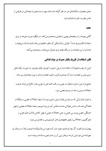 دانلود مقاله مقدمه ای بر بسته بندی مواد غذایی با 42 صفحه Word برای رشته صنایع غذایی-1