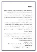 دانلود مقاله مکانیزاسیون کشاورزی با 39 صفحه Word برای رشته صنایع غذایی-1