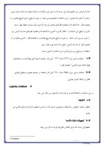 دانلود مقاله مکانیزاسیون کشاورزی با 39 صفحه Word برای رشته صنایع غذایی-1