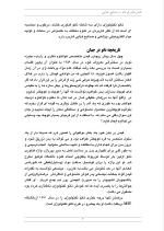 دانلود مقاله نقش فناوری نانو در صنایع غذایی با 28 صفحه Word برای رشته صنایع غذایی-1