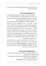 دانلود مقاله نقش فناوری نانو در صنایع غذایی با 28 صفحه Word برای رشته صنایع غذایی-1