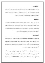 دانلود مقاله هوش مصنوعی با 43 صفحه Word برای رشته کامپیوتر-1