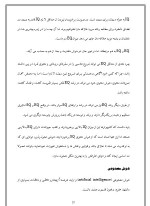 دانلود مقاله هوش مصنوعی با 43 صفحه Word برای رشته کامپیوتر-1