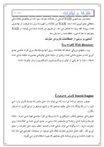 دانلود مقاله هکرها و اینترنت با 53 صفحه Word برای رشته کامپیوتر-1