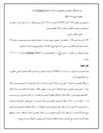 دانلود مقاله پروتئین با 11 صفحه Word برای رشته صنایع غذایی-1