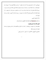 دانلود مقاله پروتئین با 11 صفحه Word برای رشته صنایع غذایی-1