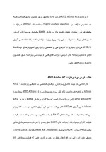 دانلود مقاله پروژه (AMD) با 13 صفحه Word برای رشته کامپیوتر-1