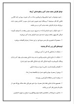 دانلود مقاله کم خونی (آنمی) با 30 صفحه Word برای رشته صنایع غذایی-1