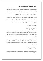 دانلود مقاله کم خونی فقر آهن با 16 صفحه Word برای رشته صنایع غذایی-1