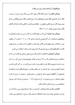 دانلود مقاله گلاب با 92 صفحه Word برای رشته صنایع غذایی-1