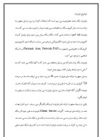 دانلود مقاله (BLUETOOTH) چیست؟ با 7 صفحه Word برای رشته کامپیوتر-1