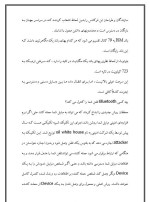 دانلود مقاله (BLUETOOTH) چیست؟ با 7 صفحه Word برای رشته کامپیوتر-1