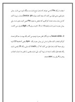 دانلود مقاله (BLUETOOTH) چیست؟ با 7 صفحه Word برای رشته کامپیوتر-1