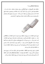 دانلود مقاله Flash memory چیست؟ با 15 صفحه Word برای رشته کامپیوتر-1