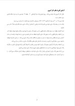 دانلود گزارش کارآموزی اجرای یک سازه آپارتمانی با 21 صفحه word-1