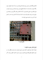 دانلود گزارش کارآموزی احداث ساختمان فلزی با 36 صفحه word-1