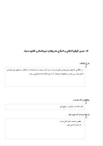 دانلود گزارش کارآموزی امور مشترکین با 38 صفحه word-1