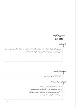 دانلود گزارش کارآموزی امور مشترکین با 38 صفحه word-1