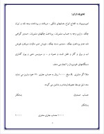 دانلود گزارش کارآموزی بانک ملت شعبه شیروان با 18 صفحه word-1