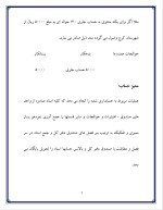 دانلود گزارش کارآموزی بانک ملت شعبه شیروان با 18 صفحه word-1