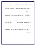 دانلود گزارش کارآموزی بانک ملت شعبه شیروان با 18 صفحه word-1