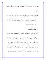 دانلود گزارش کارآموزی بانک ملت شعبه شیروان با 18 صفحه word-1