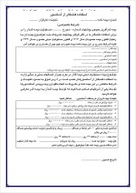 دانلود گزارش کارآموزی بیمه کار آفرین با 72 صفحه word-1