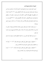 دانلود گزارش کارآموزی تاسیسات الکتریکی با 51 صفحه word-1