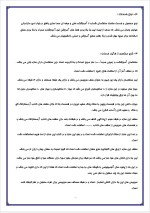 دانلود گزارش کارآموزی سازمان سماء با 38 صفحه word-1