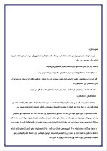 دانلود گزارش کارآموزی سازمان سماء با 38 صفحه word-1